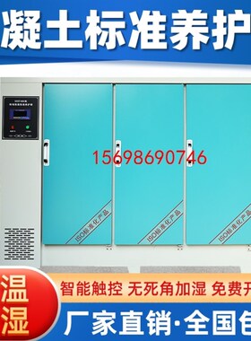混凝土养护箱制冷工地40B60B90B搅拌站实验室水泥保温柜加热标准