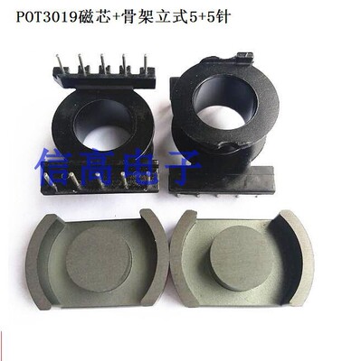 POT3019高频变压器磁芯骨架立式5+5针10套1包