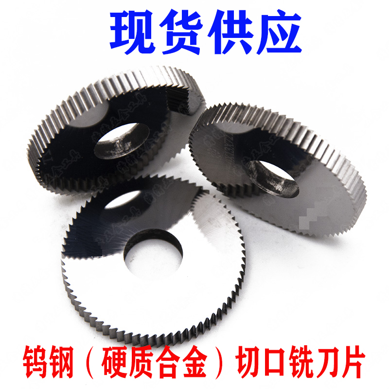 特价整体合金钨钢锯片铣刀切口铣刀片外径63*0.3 0.6 0.8 0.9 1-3
