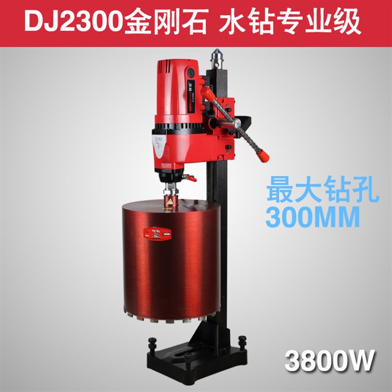 鼎坚DJ2300金刚石水钻3800W大功率钻孔机专业工程钻300MM全铜台钻