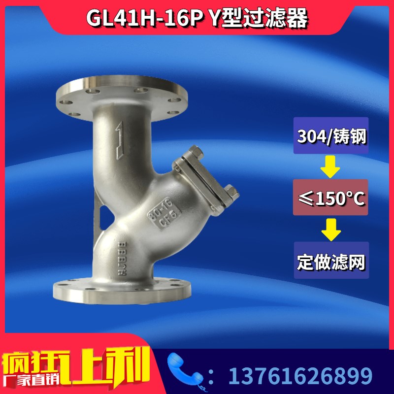304不锈钢Y型过滤器 GL41H-16C铸钢锥形过滤器 80 60目过滤网阀门