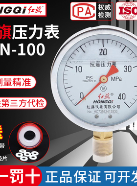 红旗仪表厂家直销YTN-100 充油抗震压力表消防管道液站压机专用表