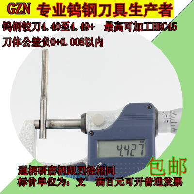 整体硬质合金钨钢机用铰刀4.40 4.41 4.42 4.43 4.44 4.45至4.49