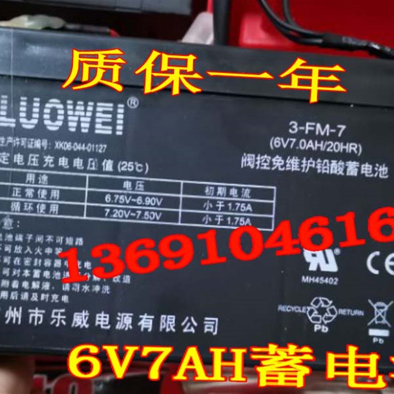 LUOWEI电池 3-FM-7蓄电池 6V7.0AH/20HR 乐威儿童电动玩具车电瓶