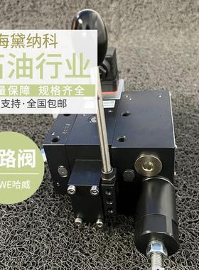 哈威PSV6S2/230-5比例多路阀经销德国HAWE液压阀供应 石油设备