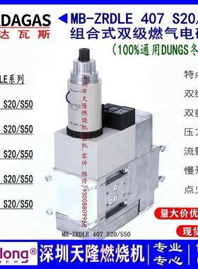 MADAGAS马达瓦斯冬斯MB-ZRDLE407 410 412 415 420S20/S50电磁阀