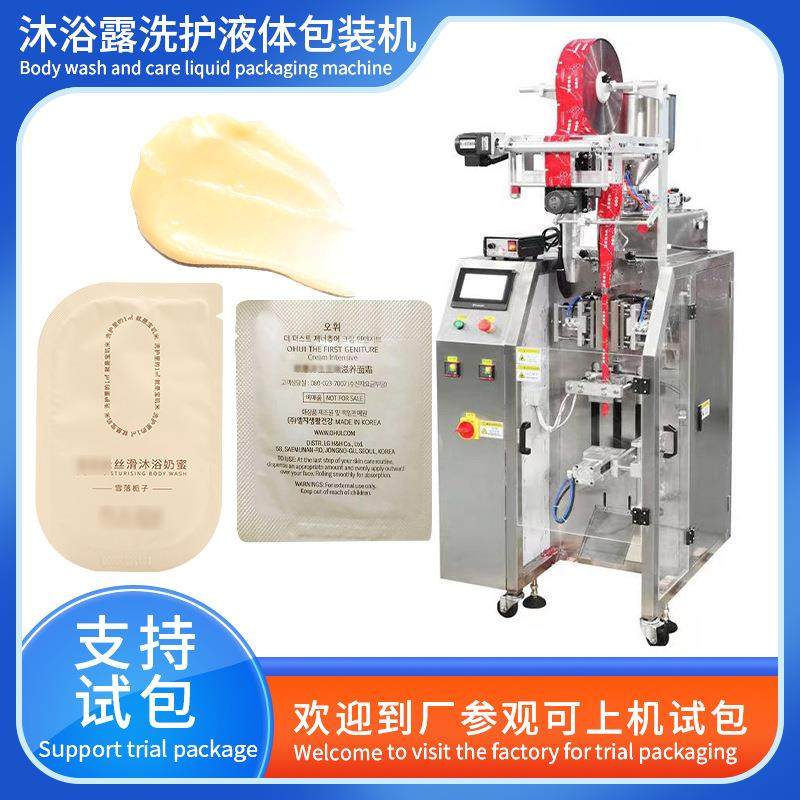 面霜乳液四边封液体包装机 工厂直销设备 小样袋装护肤品包装机械,办公设备/耗材/相关服务,包装机,淘宝优惠券,粉丝福利购,淘宝优惠卷