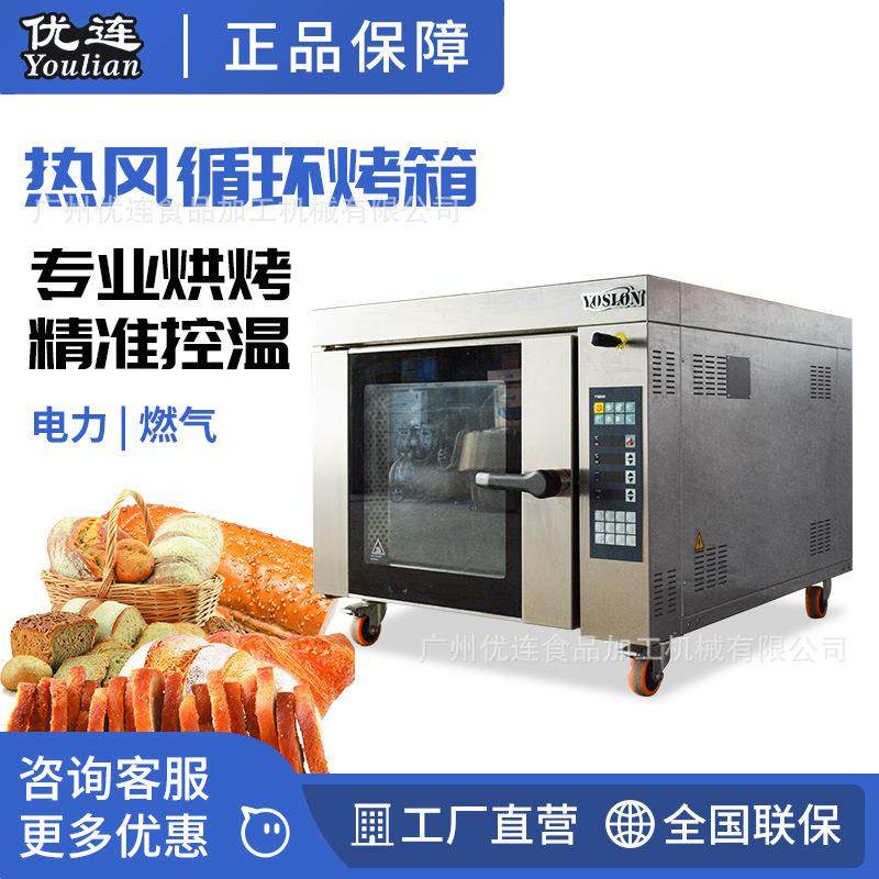 优连商用面包店5盘10盘电热风炉燃气烤箱304不锈钢智能烘烤炉机械,清洗/食品/商业设备,肉制品加工设备,淘宝优惠券,粉丝福利购,淘宝优惠卷
