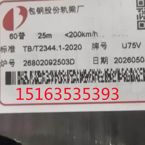 60kg钢轨 50kg钢轨 材质U75V 长度12.5米 25米 可定尺切割