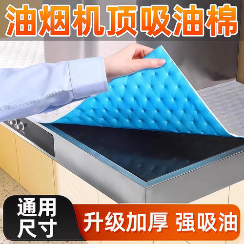 油烟机顶部防油贴防尘防潮