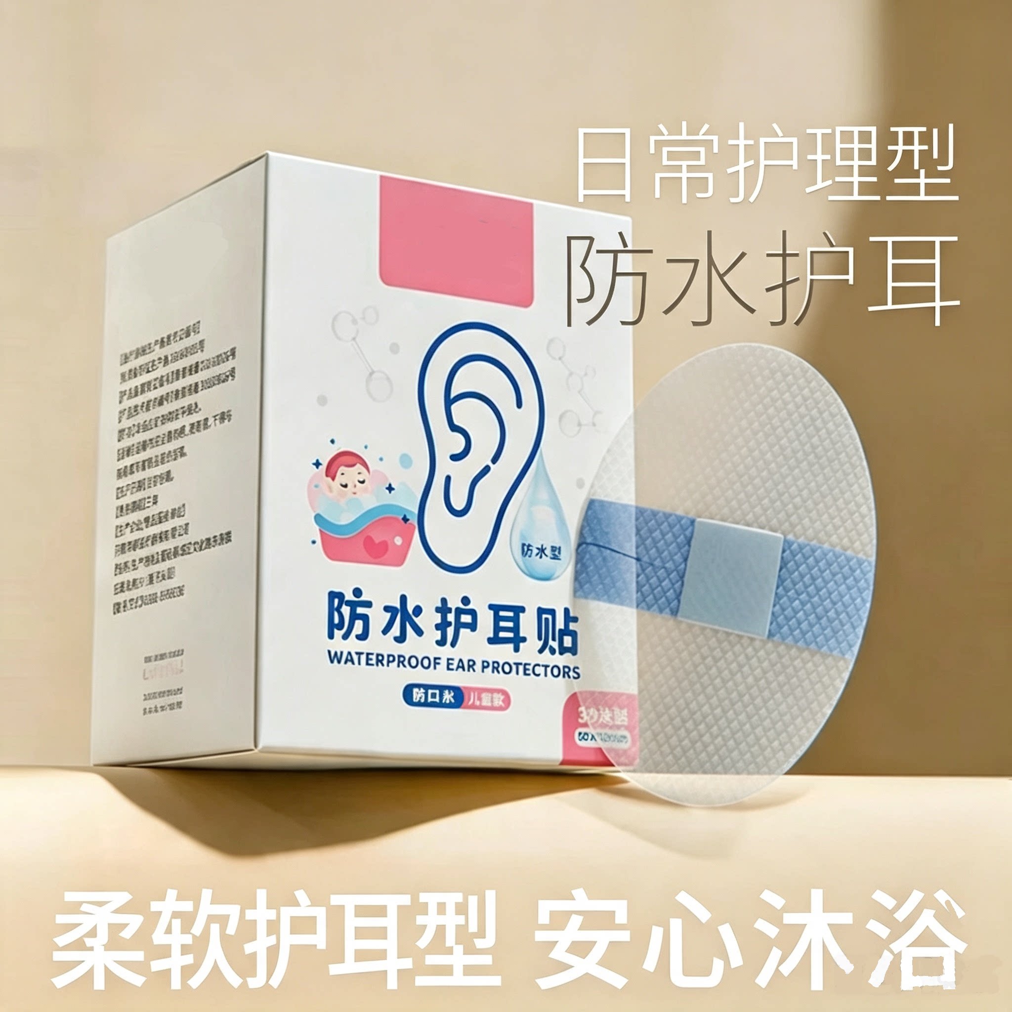 防水护耳贴婴儿宝宝洗澡防耳朵进水日常护理型儿童洗头防护耳罩r