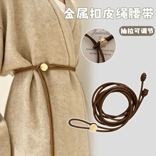 女士细软皮带可调百搭装饰腰链