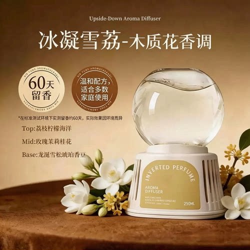 冰凝雪荔木质花香持久家用香薰