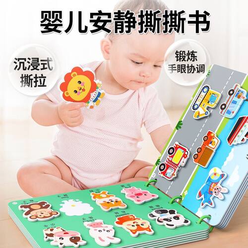 可撕扯安静书0-3岁宝宝早教启蒙