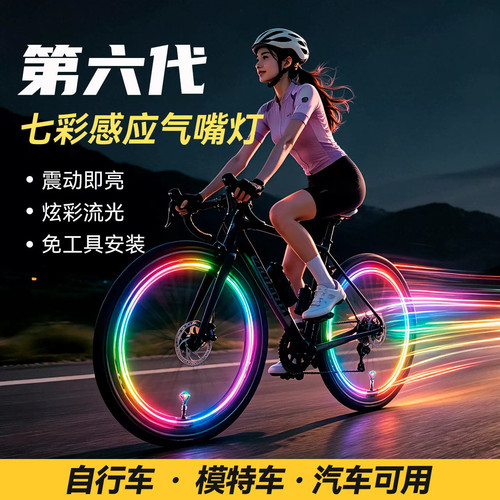 夜骑自行车七彩氛围警示气门嘴灯