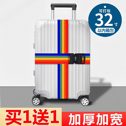 行李箱绑带十字打包带