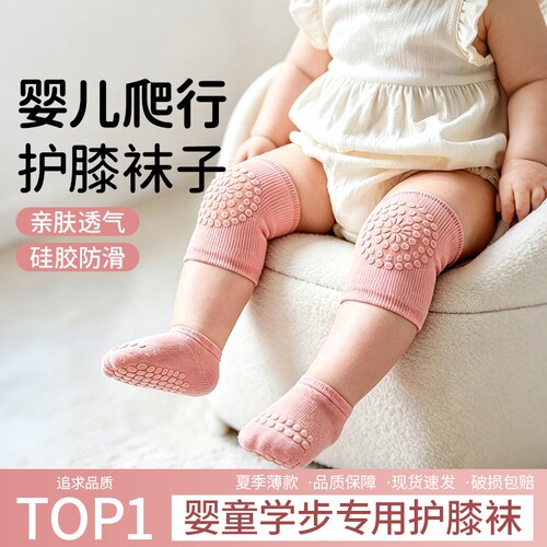 婴儿夏季薄款防摔防滑护膝肘套装
