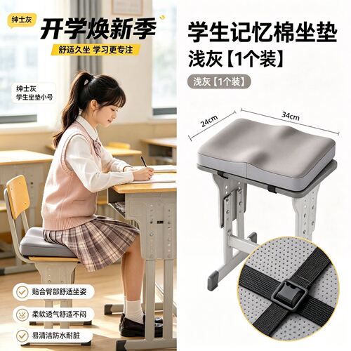 【开学季必备】减压护臀坐垫