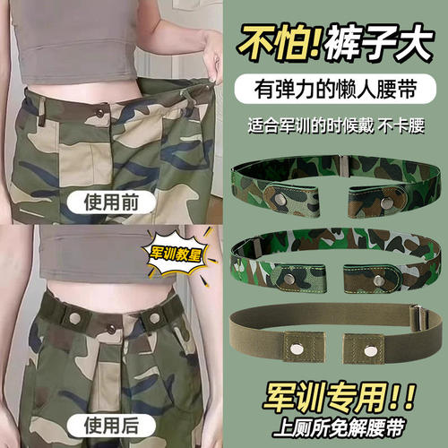 军训迷彩弹力松紧腰带