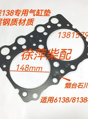 通柴6138/8138气缸垫6138缸头垫南通柴油机汽缸床TU964ZL-02-003