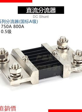 推荐西崎超光FL-2 750A 800A分流器75mV直流电流表电压表分流器