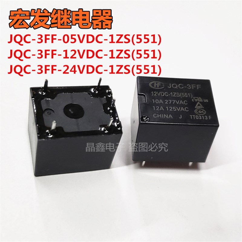宏发继电器 HF3FF-JQC-3FF- 005 012 024-1ZS 1组转换10A 5脚