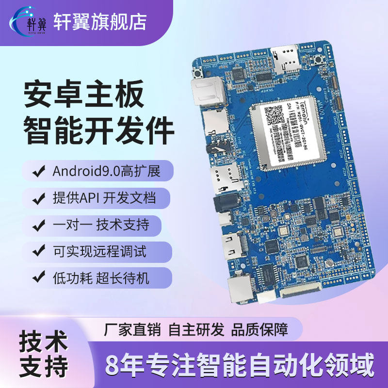安卓核心开发板 广告机/工控POS/物联网4G/LTE 全网通蓝牙WIFI