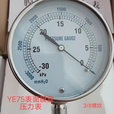 YE75天然气表过压防止型膜盒压力表水柱表微压表-30-0/-10-0KPA