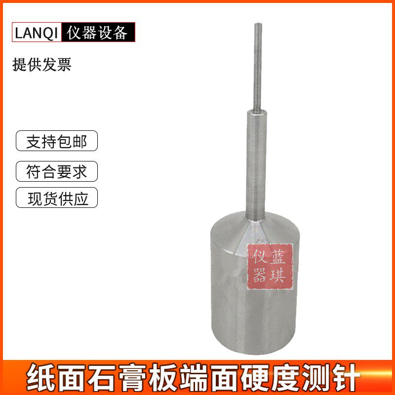 纸面石膏板端头硬度测针GB/T9775试验钢针石膏板端头硬度测针钢针