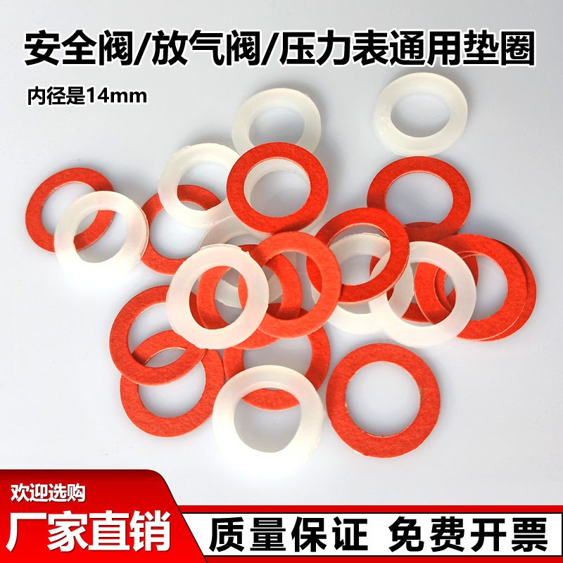 高压蒸汽灭菌器消毒锅红钢纸垫圈安全阀放气阀压力表垫片密封圈图片