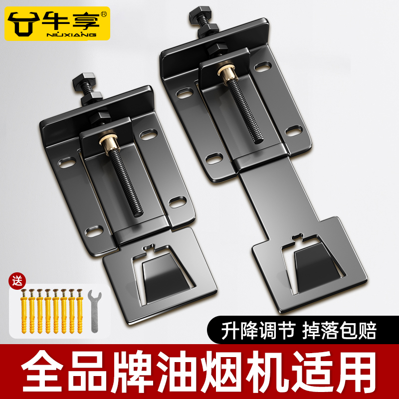 吸抽油烟机升降挂钩通用可调节挂板伸缩支架子适用于老板方太2240