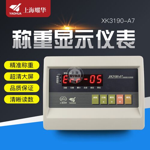 上海耀华XK3190-A7圆通申通中通汇通快递专用电子秤仪表连电脑