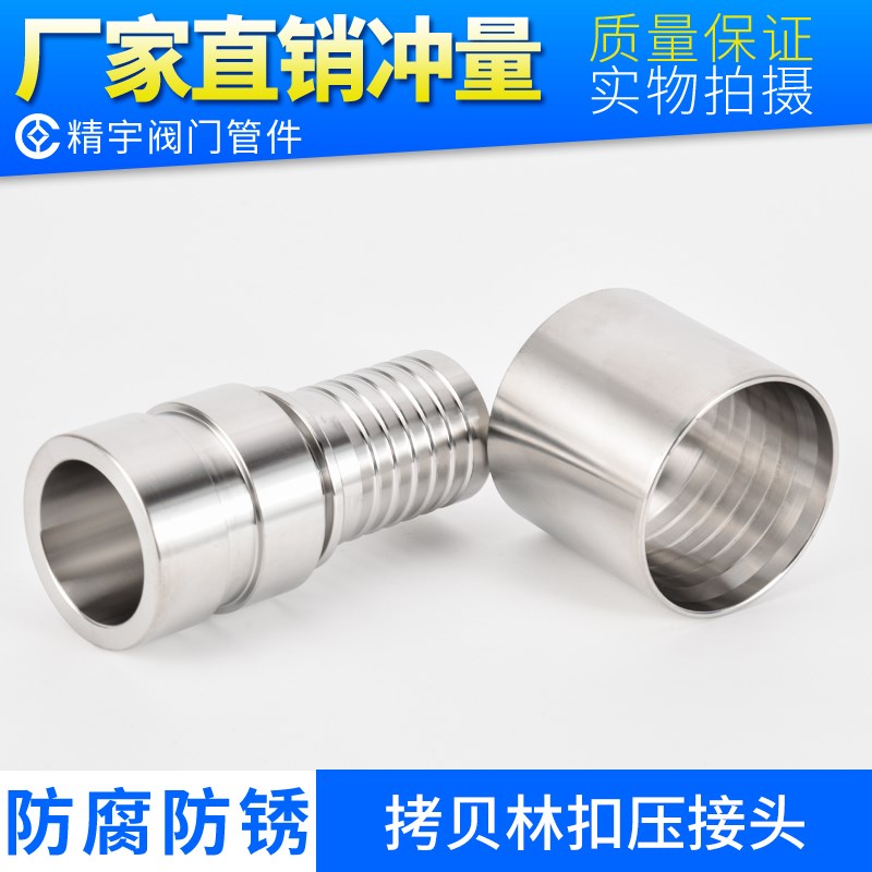 304不锈钢拷贝林扣压胶管软管接头TC宝塔沟槽卡箍加厚PVC工业弯管