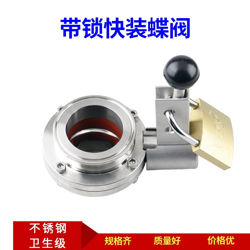 304不锈钢带锁扣快装蝶阀精酿食品卫生级手动快接卡箍卡盘粉尘