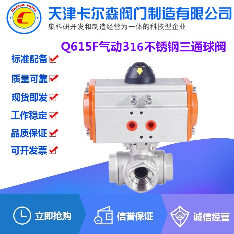 KARSON阀门Q615F-16/25/40/64R气动316不锈钢T型三通球阀DN6-100