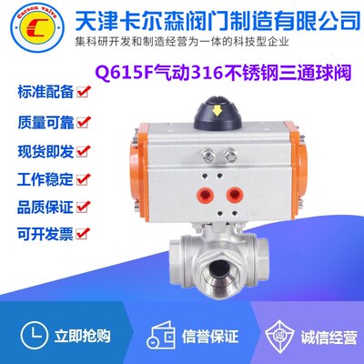 KARSON阀门Q615F-16/25/40/64R气动316不锈钢T型三通球阀DN6-100