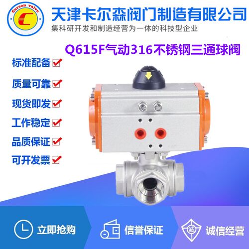 KARSON阀门Q615F-16/25/40/64R气动316不锈钢T型三通球阀DN6-100