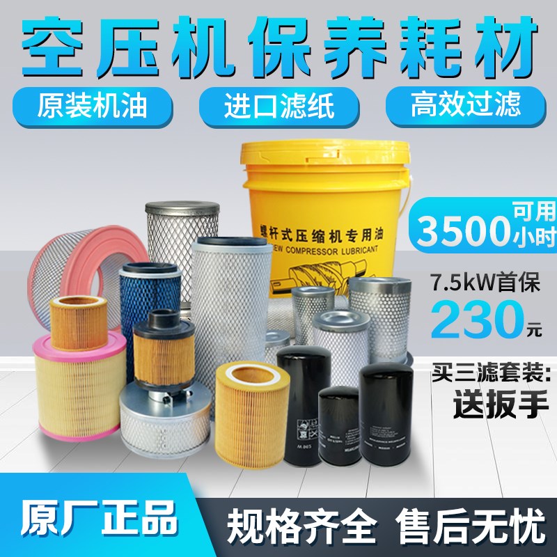 螺杆空压机三滤保养耗材配件压缩机油分芯空气滤芯机油油滤器油格