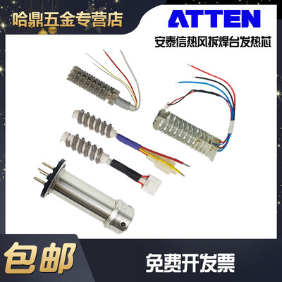 安泰信热风枪发热芯AT852DAT8586DST862D热风焊台发热体加热丝