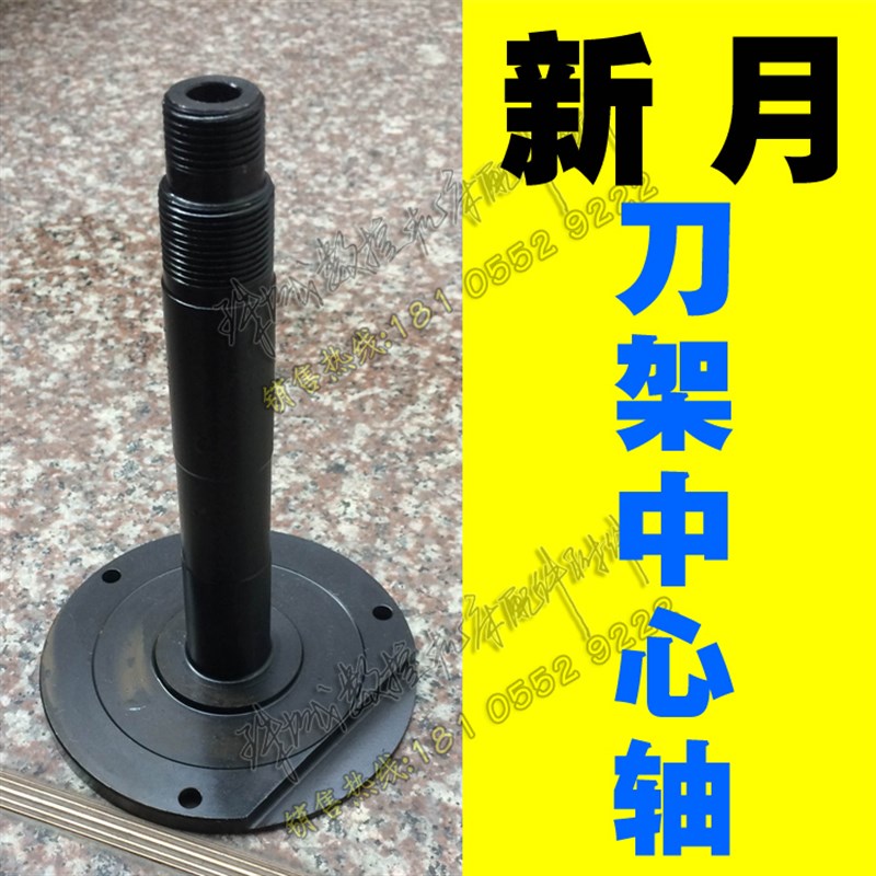 常州新月数控电动刀架中心轴定轴主轴LD4-6132/LD4-6140刀架配件