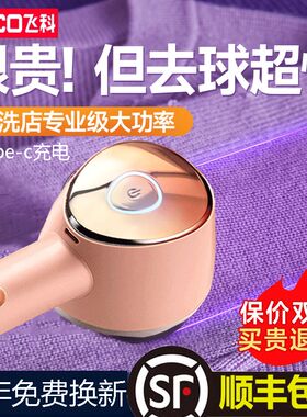 飞科除毛球机毛球修剪器衣服起球去球器毛衣除毛去球神器家用不伤