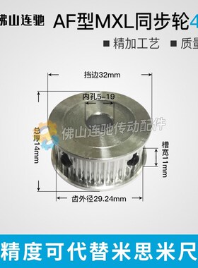 两面平 MXL46齿 同步轮 槽宽7/11 同步带皮带轮 内孔5-19mm可选