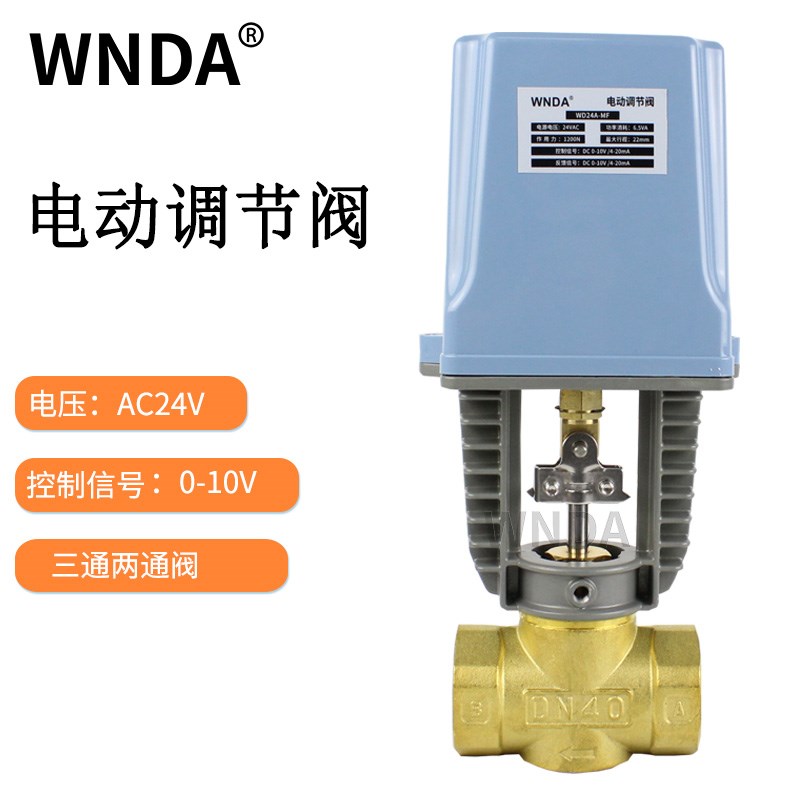 电动比例调节阀丝扣中央空调暖水流电动二通三通模拟量开关型水阀