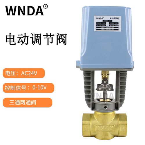 电动比例调节阀丝扣中央空调暖水流电动二通三通模拟量开关型水阀