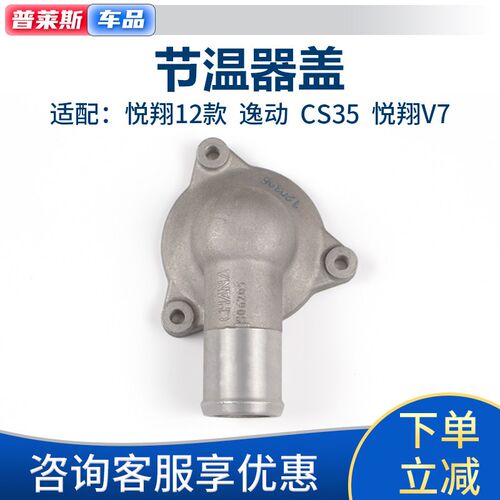 适配长安逸动致尚XT悦翔 v5 v7cs35节温器盖水泵座盖调温器上铝盖