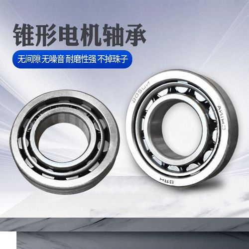 锥形电机窜动轴承NU204/205/206/207/208/209/211天起重葫芦吊机