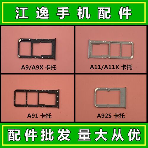 适用OPPO A9 A9X A11 A11X A91 A92S 手机SIM卡托 卡槽 卡座 卡拖