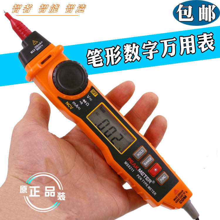 华谊MS8211数字数显高精度笔式万用表微型自动迷你袖珍万能表便携
