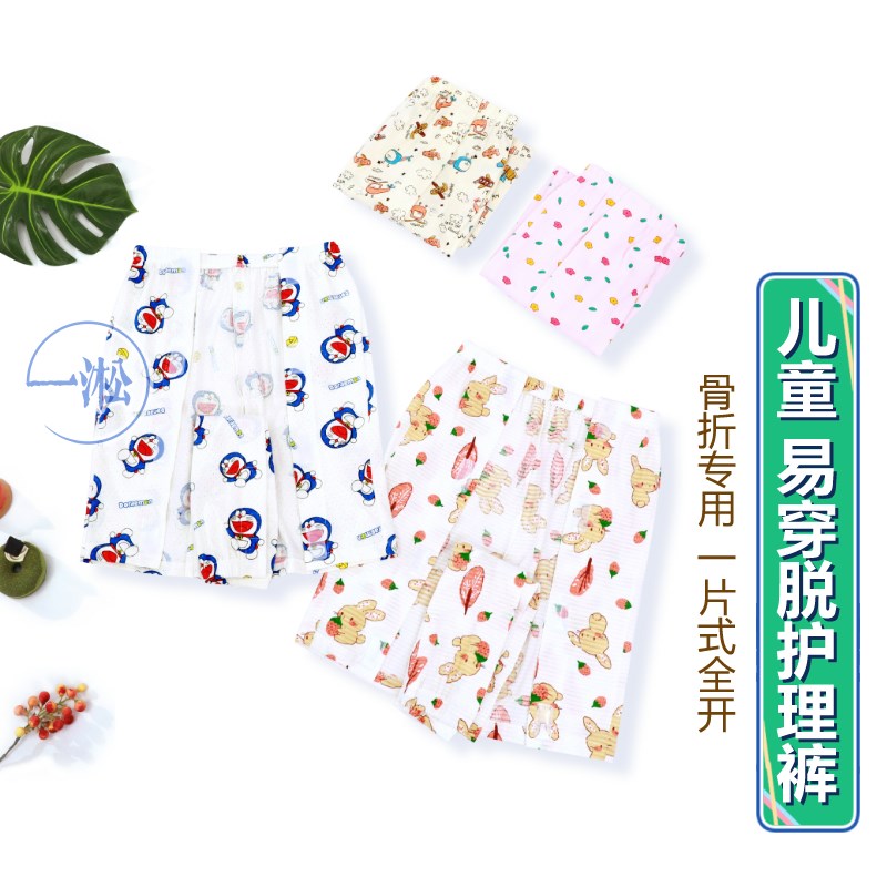 儿童纯棉腿骨折专用易穿脱护理裤术后打石膏卧床方便穿脱病号短裤