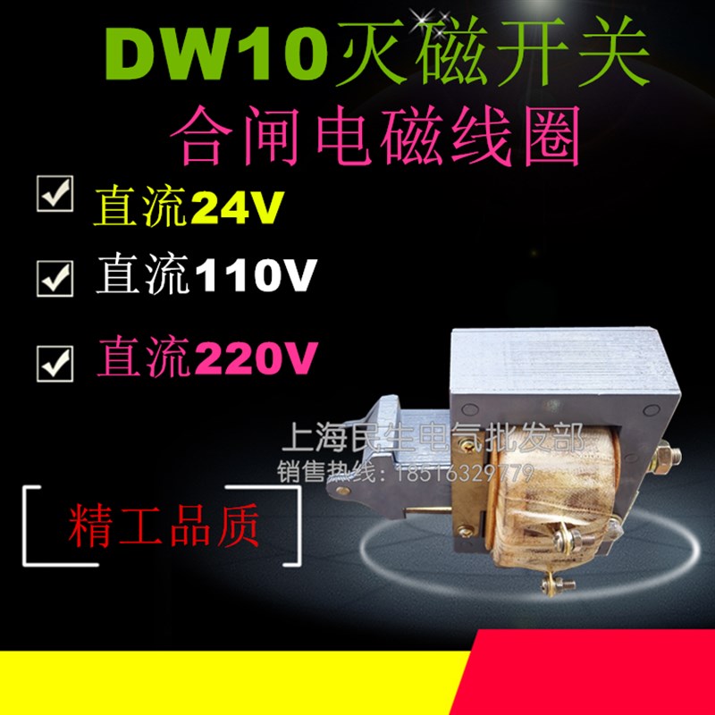 DW10M-400A/600A灭磁开关 合闸电磁线圈直流110V/220V 非标定做